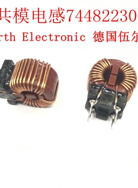 Wurth 744822301 1mH 3A Type S 共模电感 直插线圈电感器