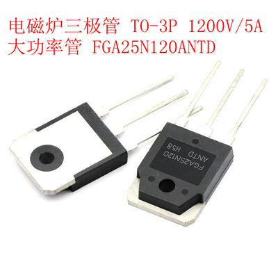 FGA25N120ANTD TO-3P 1200V/25A大功率管 电磁炉管 三极管