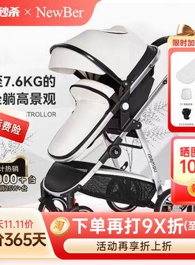 newber纽贝尔婴儿推车可坐躺轻便折叠高景观宝宝0到3岁婴幼儿睡篮