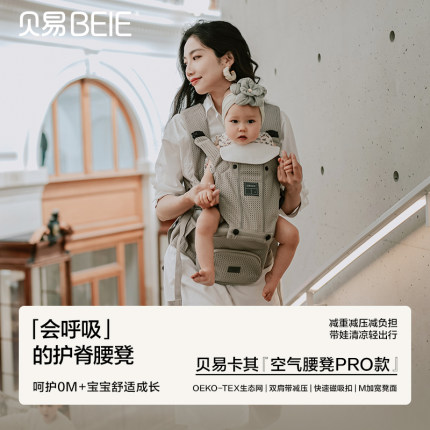 贝易腰凳婴儿背带宝宝轻便四季出行前后两用二合一抱抱托抱娃神器