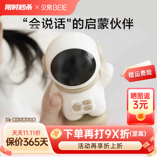 贝易宇航员早教机