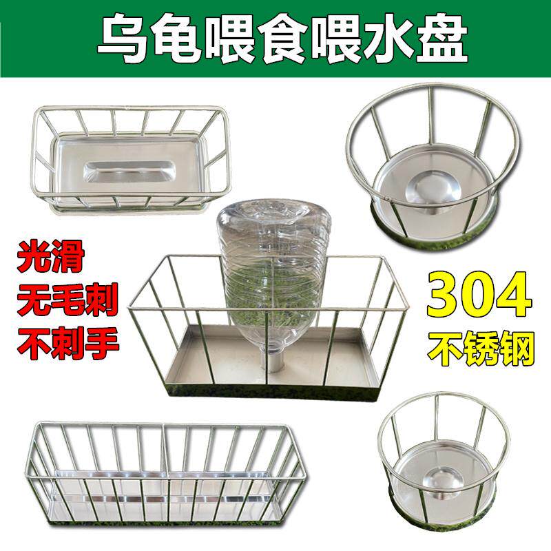 圆形不锈钢乌龟喂食器喂水盘
