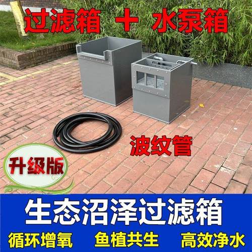 加厚制作庭院生态沼泽过滤系统