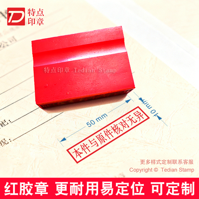 本件与原件核对无异印章定刻章印