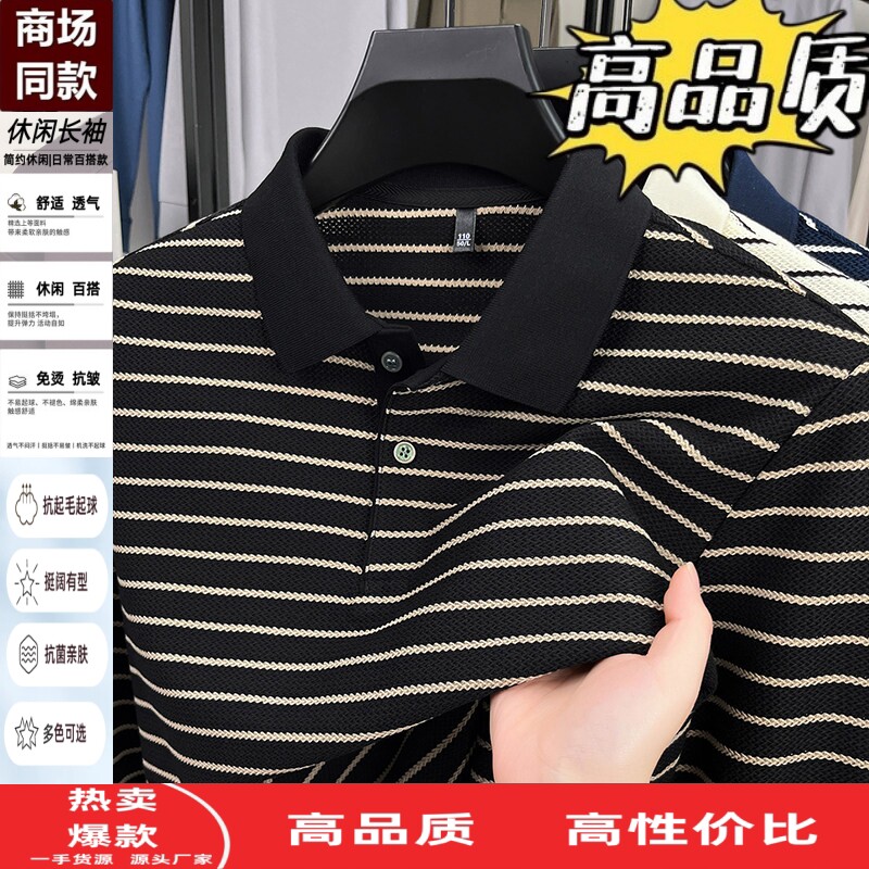 春秋季条纹长袖T恤男士翻领