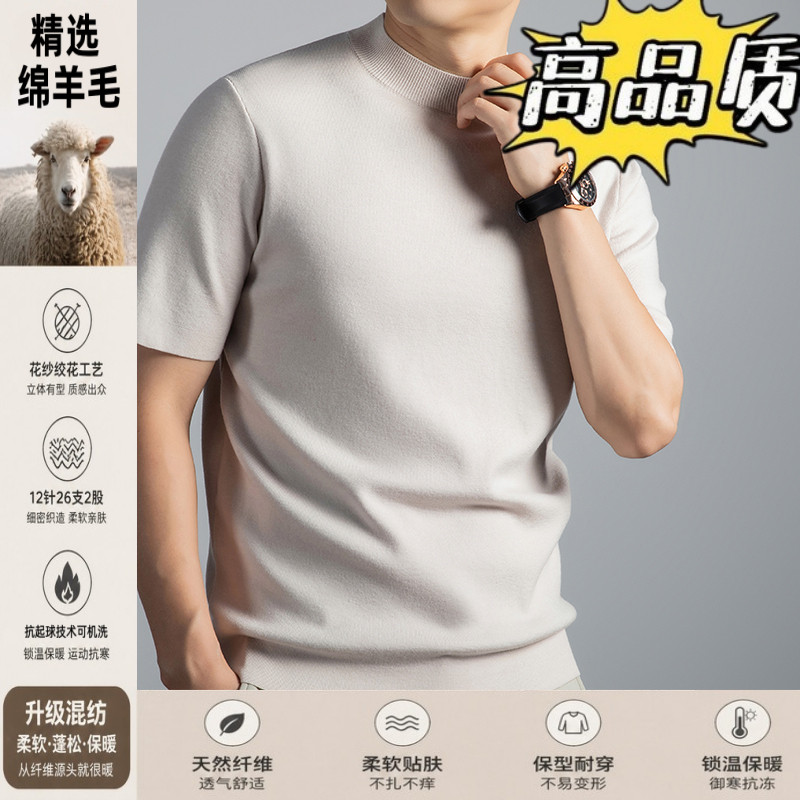 春秋季薄款短袖毛衣男半高领内搭