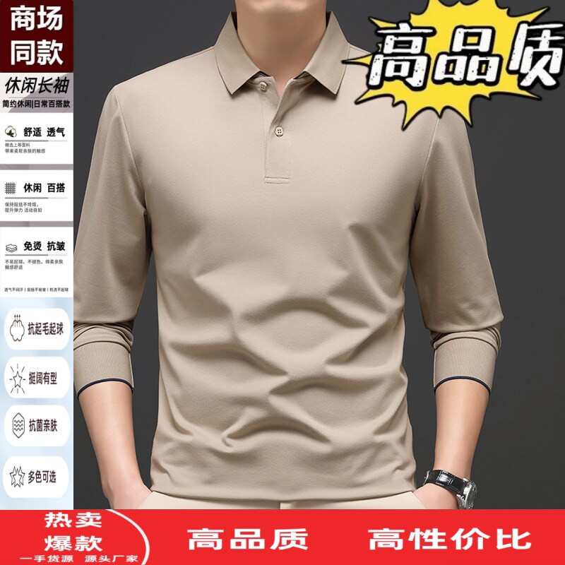 莫代尔棉长袖翻领T恤男士