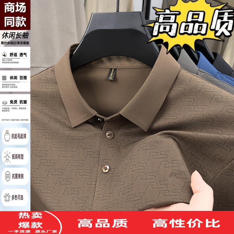 高档无痕免烫长袖T恤男士中年