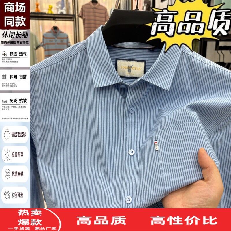 长袖衬衫男士春秋季薄款条纹