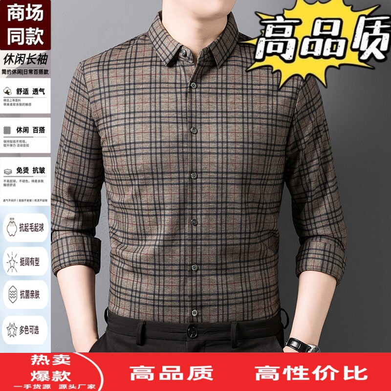 无痕抗皱春秋款衬衣男