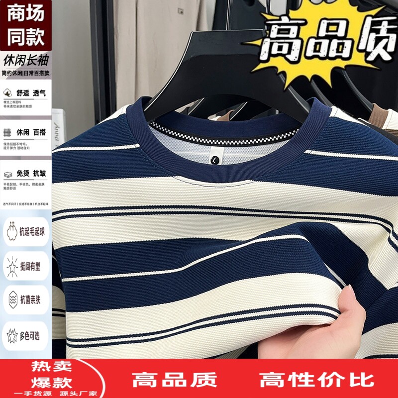 长袖春秋款休闲风条纹男士百搭