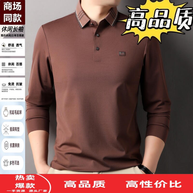 中年男士长袖T恤商务休闲纯色