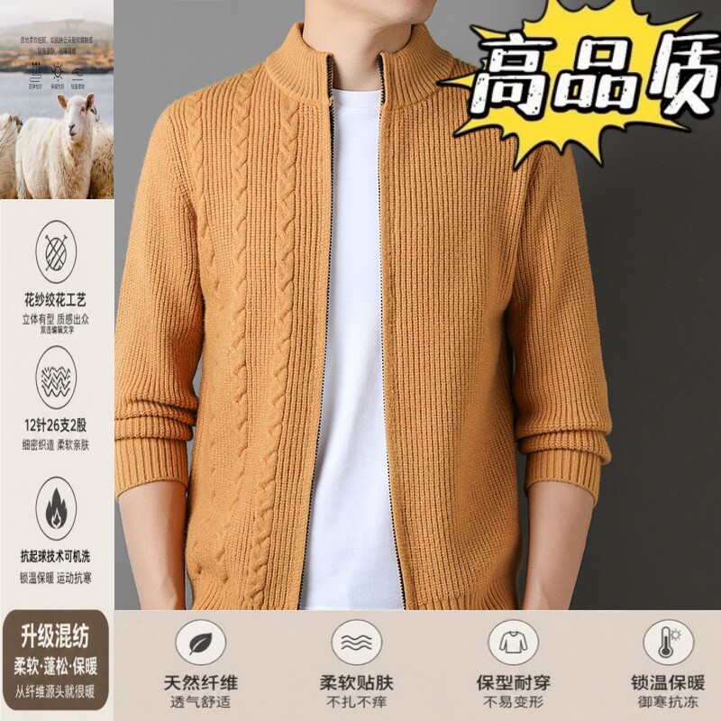 开衫羊毛立领提花织针衫毛衣外套
