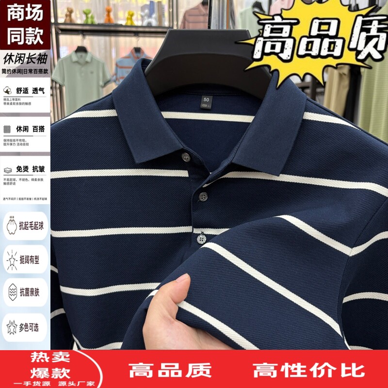 爸爸春秋装长袖T恤条纹翻领