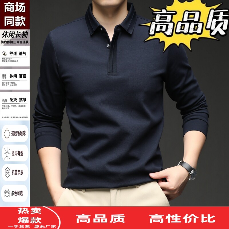 春秋季丝光长绒棉翻领Polo衫