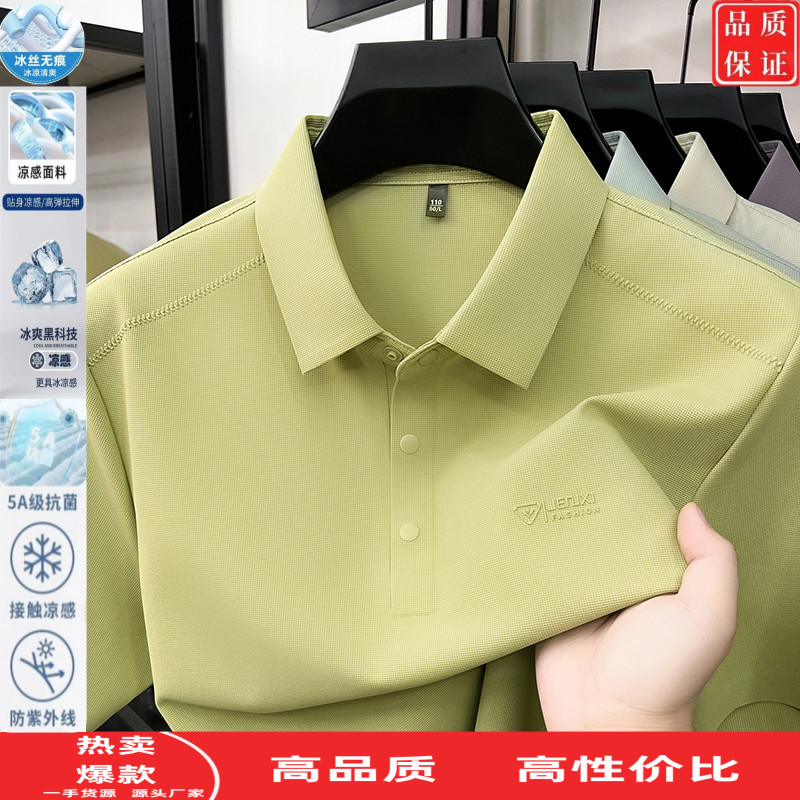 夏季无痕短袖Polo衫男士冰丝休闲