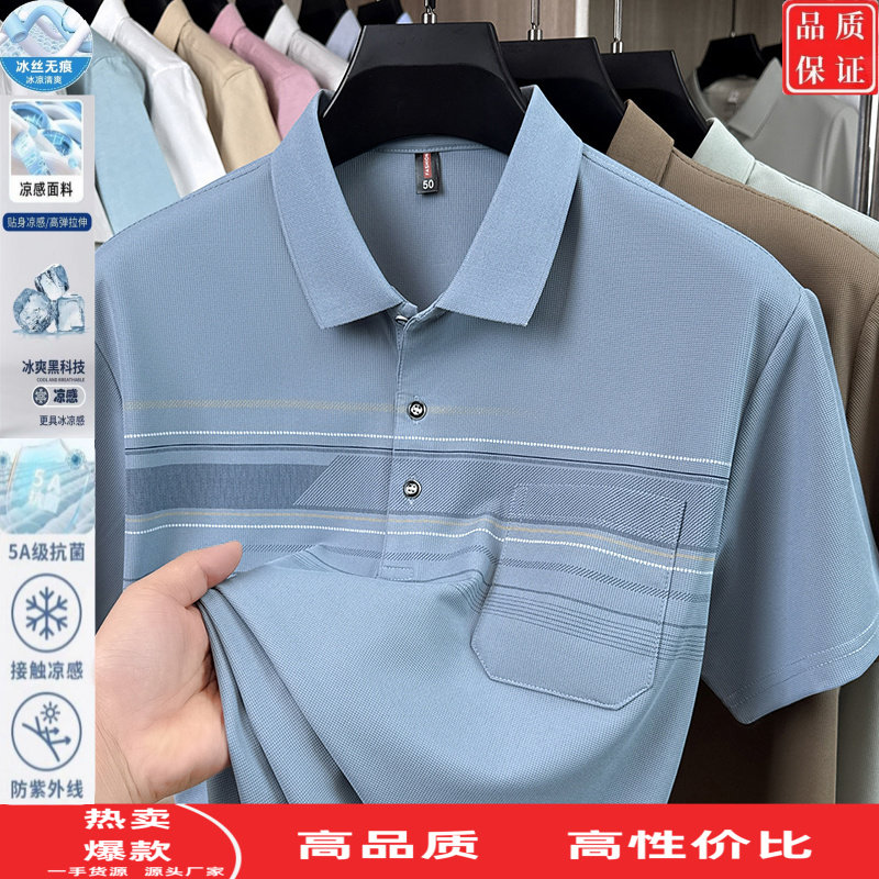 冰丝条纹短袖t恤男士夏季中老年