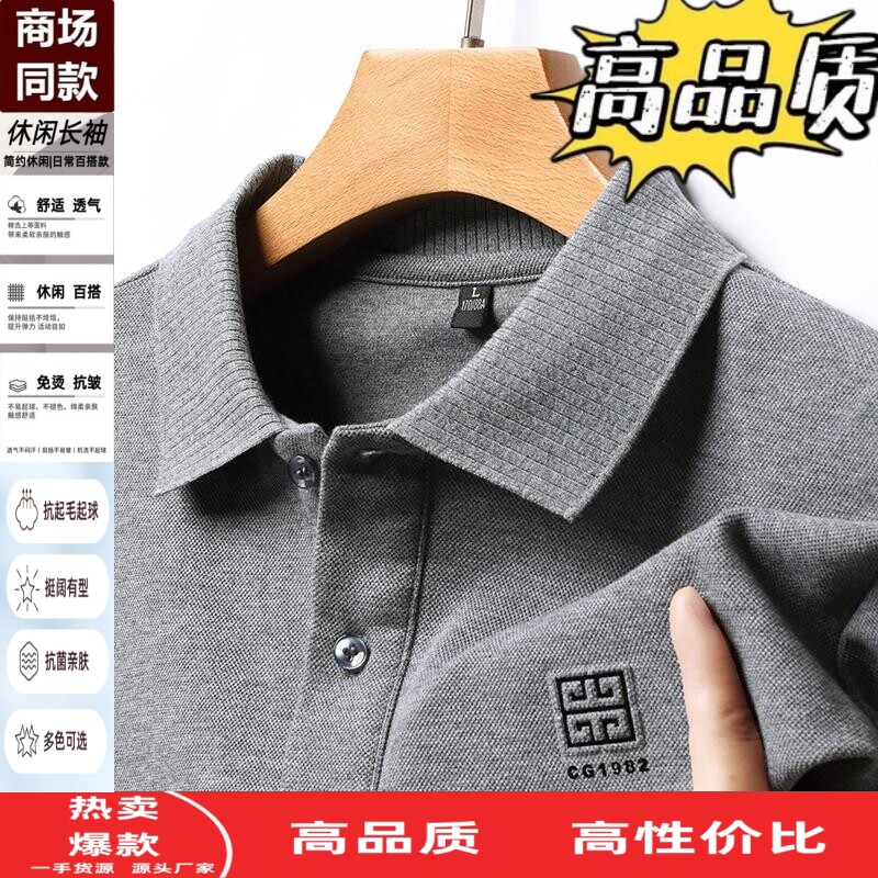 纯棉翻领polo衫男春秋季长袖t恤