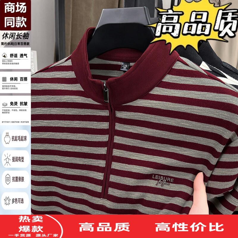 春秋季半拉链长袖T恤男士条纹