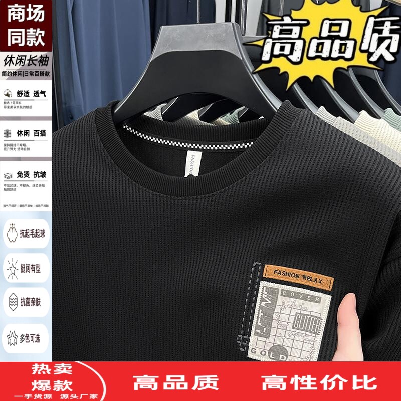 长袖t恤圆领卫衣帅气百搭打底衫