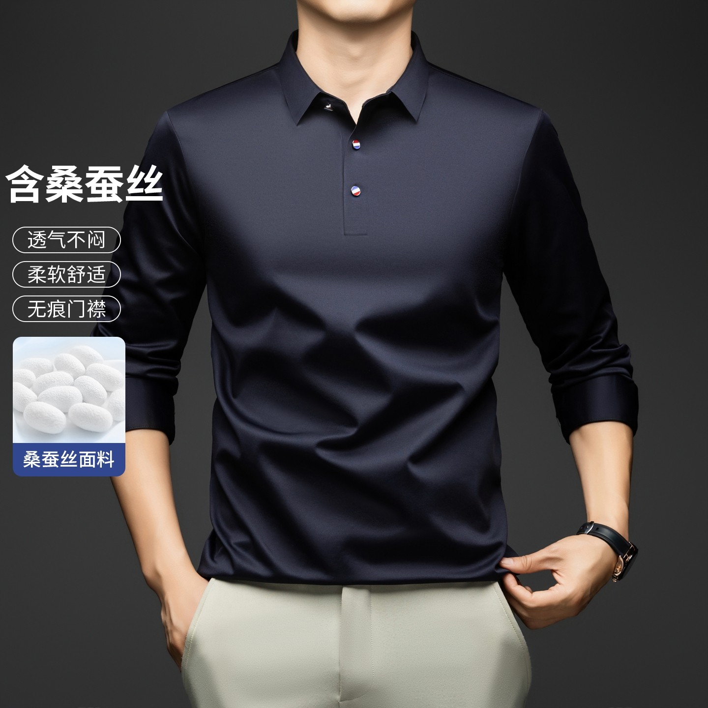 桑蚕丝纯色长袖男士中年商务休闲