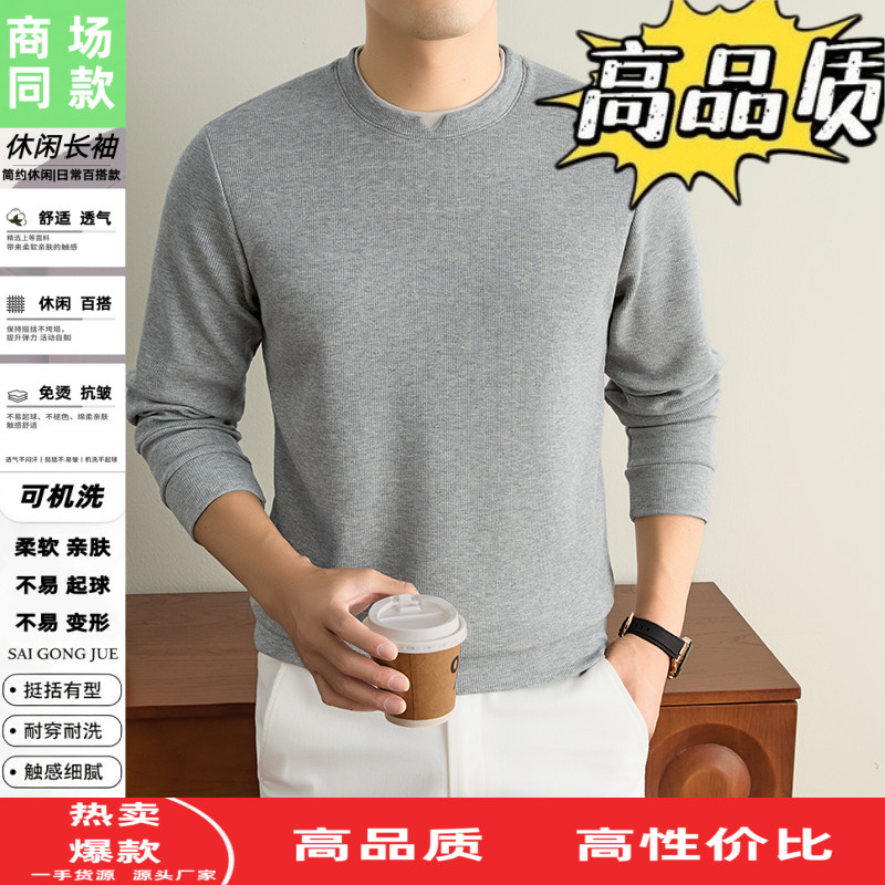 春秋季圆领长袖T恤男士中青年