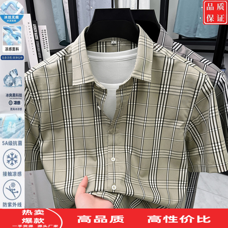 冰丝无痕衬衫短袖男士夏季薄款