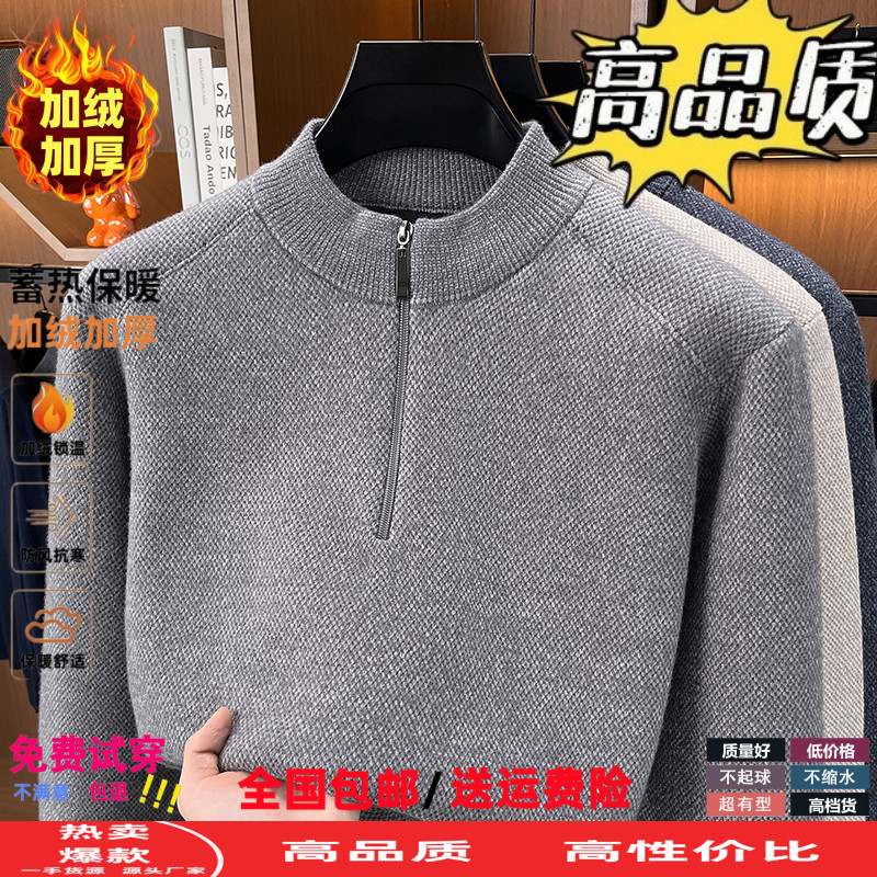 雪尼尔立领加绒毛衣男士中年爸爸