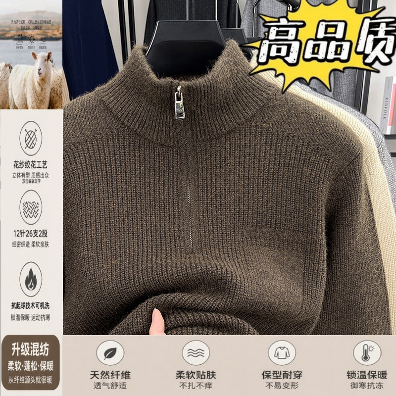 半拉链立领羊毛衫男士加厚毛衣