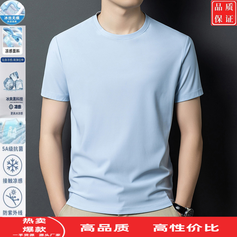 中青年冰丝薄款T恤短袖男士夏季