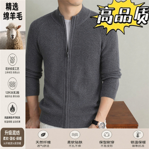 秋冬季加厚针织羊毛开衫男士立领