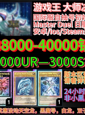 游戏王大师决斗初始号md初始号master duel非黑屋号送科乐美