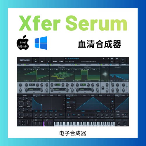 XferSerum2电子合成器预制