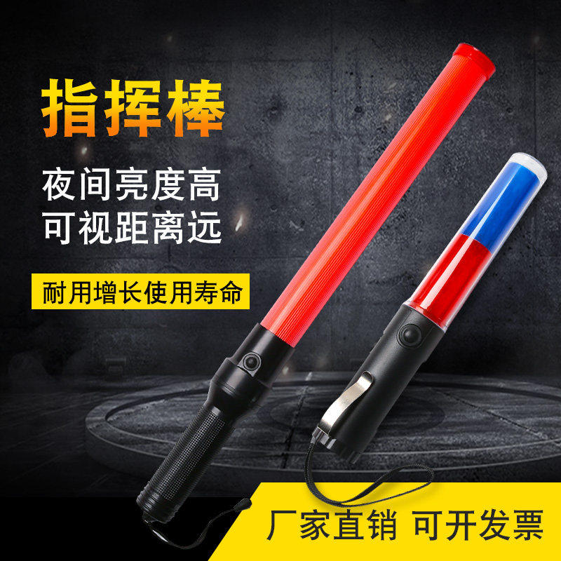 交通指挥捧多功能充电式