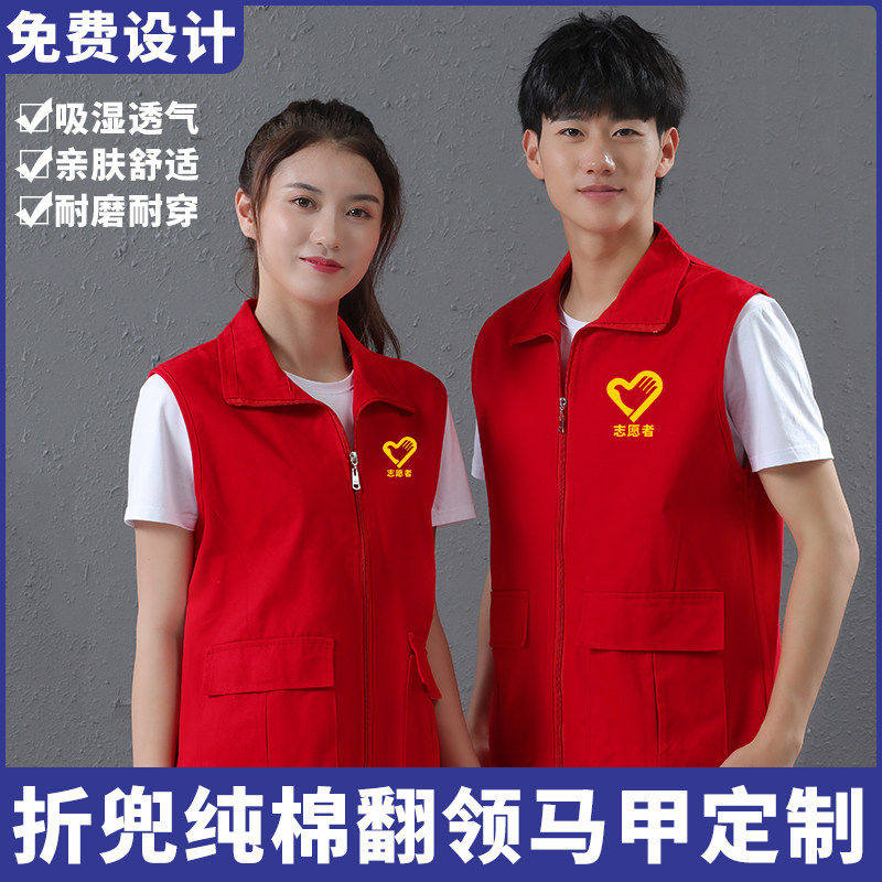 纯棉志愿者马甲定制logo