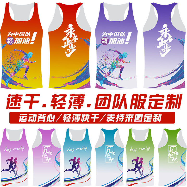 夏季速干背心定制马拉松运动比赛无袖T恤团体训练服文化衫印logo