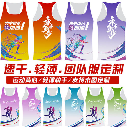 夏季速干背心定制马拉松