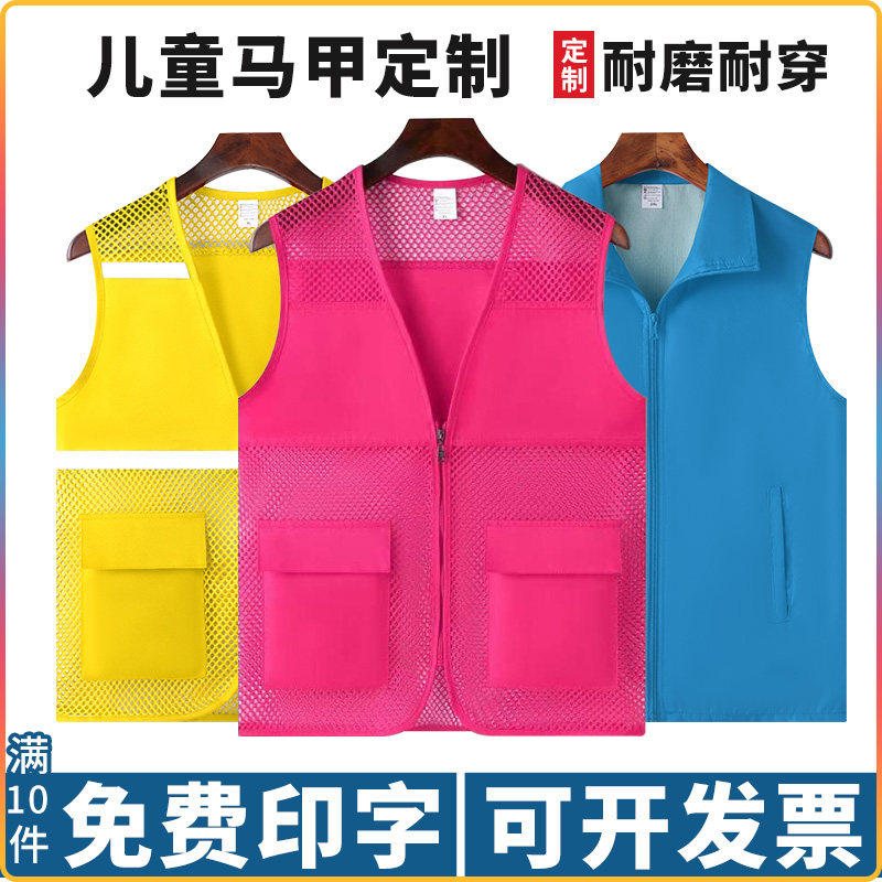 儿童马甲背心定制夏季志