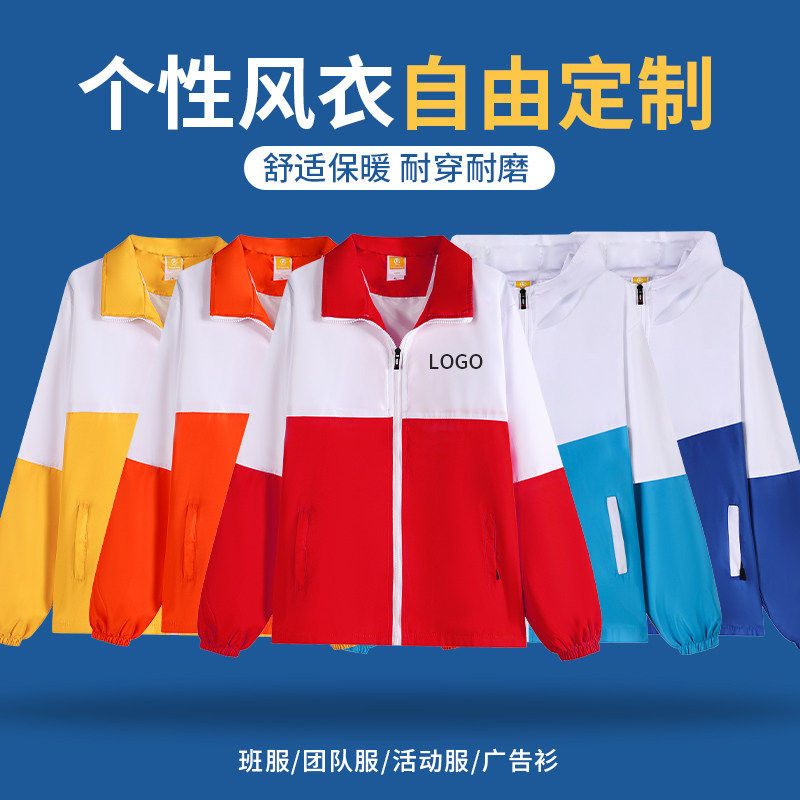 拼色广告风衣定制秋冬志