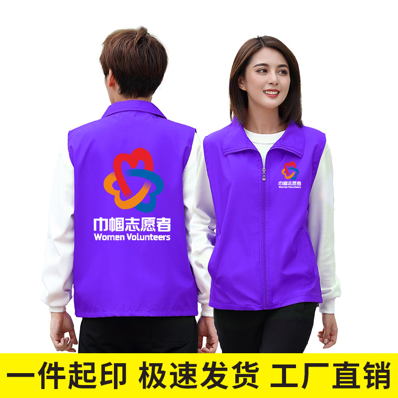 巾帼志愿者马甲定制工作