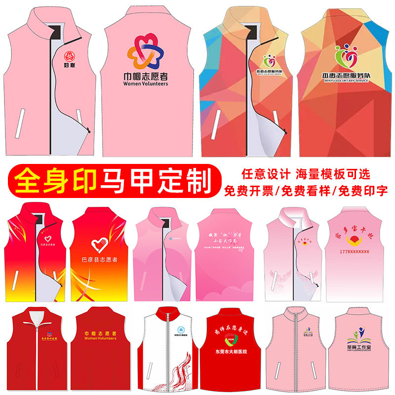 巾帼志愿者马甲定制妇联