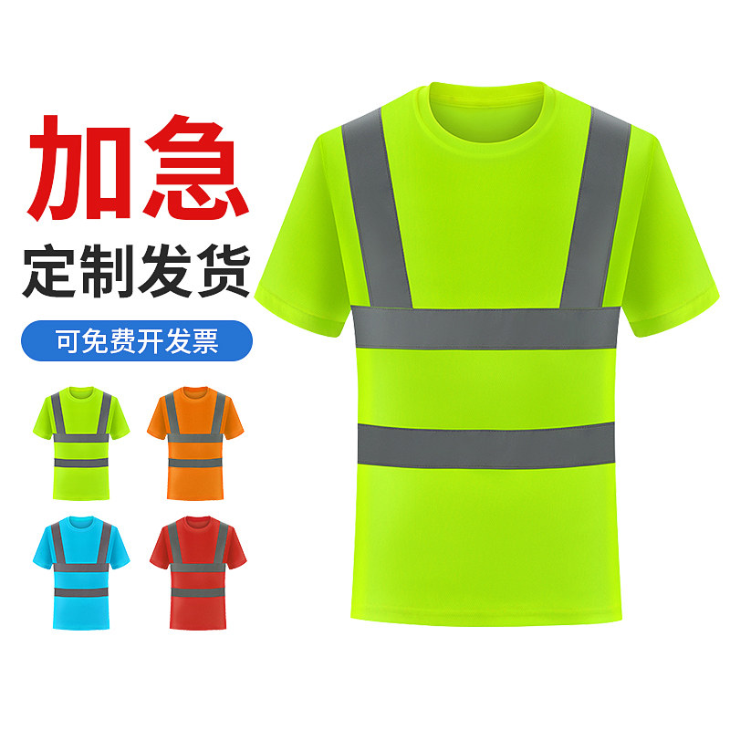 夏季反光短袖t恤速干衣工