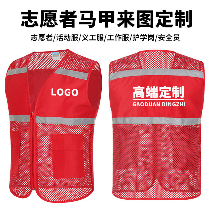 志愿者马甲定制网布网眼