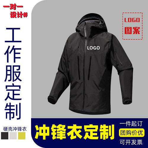 户外冲锋衣工作服团体定