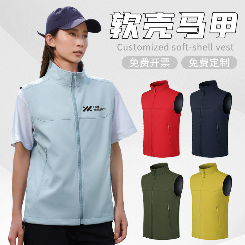 新款户外软壳马甲定制工