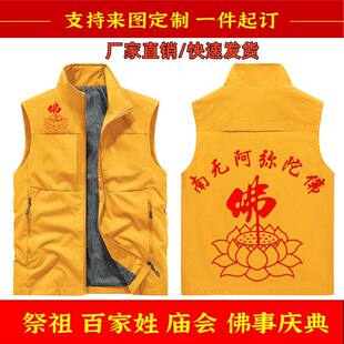 姓氏祭祖宗亲宗祠堂入伙家族红马甲定制游神进香庙会服装庆典衣服