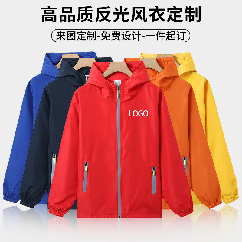 反光风衣定制印logo企业
