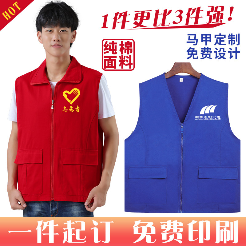 纯棉志愿者服务马甲定制
