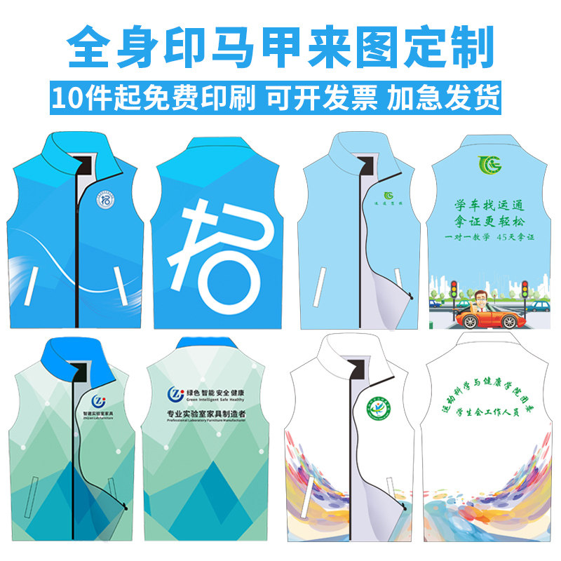 全身印志愿者马甲定制学图片