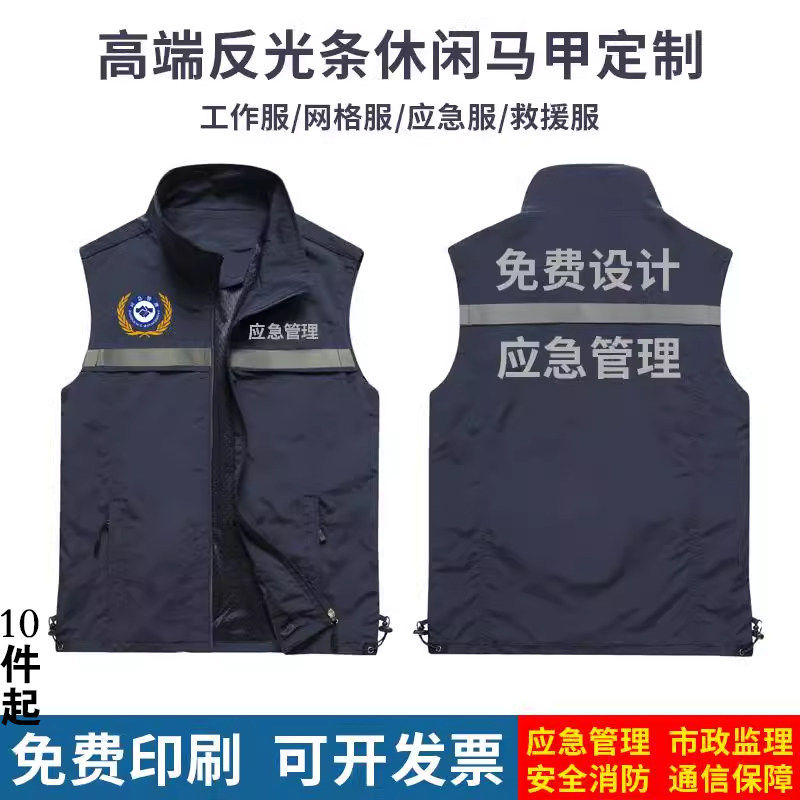 应急管理反光马甲定制安